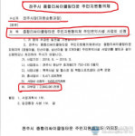 [단독]전주시리싸이클링협의체 은행빚 28억 얻어 주민편익시설 사업계획신청..주민들은 몰라