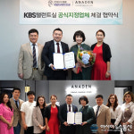 유기농 슈가링왁싱 전문브랜드 아나덴(ANADEN), KBS 탤런트실 공식지정업체 협약 체결