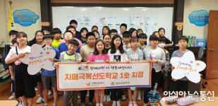 동해시, 창호초등학교 ‘치매극복 선도학교 제1호 지정’