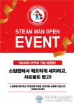 1인·소점포창업 스팀세차 브랜드 ‘스팀맨’ 가을 이벤트 진행
