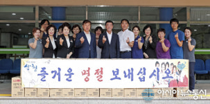 산청군, 추석맞이 위문활동