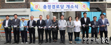 대전 동구 가양2동 충정경로당 개소…든든한 안식처 마련