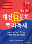 효의 메카 뿌리공원에서 대전효문화뿌리축제와 대전칼국수축제 열려