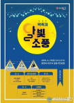 정읍시, 21일 「책 축제 달빛소풍」에 놀러 오세요