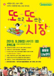 전북도 재활용 나눔장터 또또시장 개장