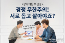 인테리어 중개 플랫폼 최초! 컨설팅 전문 업체인 장사의 힘과 콜라보레이션