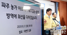 파주시 아프리카돼지열병 발생 경기도 총력 대응 나선다