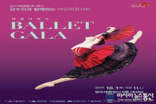 세종시문화재단, 강수진 여민락콘서트 첫 공연 개최
