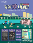 강남구, 탄천 푸드트럭존에서 영화제 개최