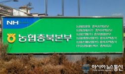 NH농협은행 충북본부, 충주 중원산단 피해 금융지원