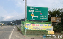 고성 영오면, 쓰레기 무단투기 근절 총력