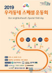 강남구, 발달장애인을 위한 스페셜운동회 개최
