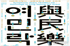 세종시, 세종대왕 문화콘텐츠 국제화 본격 추진