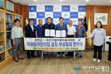 옥천군, 군내 세 번째 국·공립어린이집 설립 ‘박차’