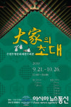 수원문화재단, 21일~내달 26일 무형문화재전수회관서 대가의 초대 열어