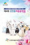 대전 동구, 제4회 신인동 마을 음악회 개최