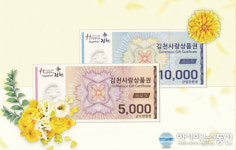 김천사랑 상품권 현재까지 13억원 판매