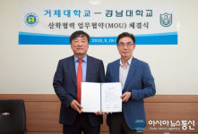 경남대 산학협력단, 거제대 산학협력단과 상호협력 ‘협약’