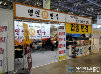 소자본 분식창업의 본가 명인만두, 제26회 부산창업박람회 참가