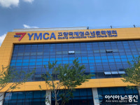 고양시 지역내 최신시설을 갖춘 대규모 종합 스포츠 센터 YMCA 고양국제청소년문화센터 개관