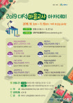 대전 대덕구, 대덕 마을교사 아카데미 개최