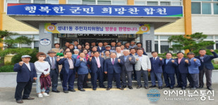 합천 용주면-대구시 중구 성내1동 주민자치위원회 자매결연 협약식