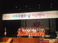 광양시 치매안심센터, 2019년 치매우수프로그램 장관상 수상