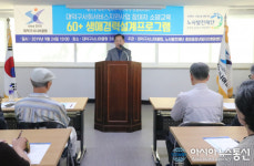 대전 대덕구시니어클럽, 사회서비스지원사업 참여자 소양 교육