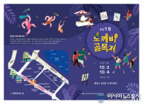 제39회 통영예술제와 함께하는‘2019 도깨비골목제’ 개최