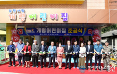 김천시립 개령어린이집 준공식
