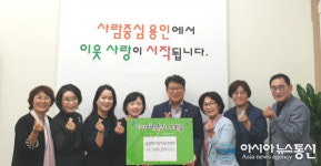 용인시 공공형 어린이집 연합회, 바자회 수익금 디딤씨앗통장에 기탁