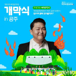 제65회 백제문화제, 싸이송가인에일리 등 공주가 들썩!