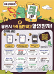 용인시 카톡 플러스 친구맺기 가을맞아 이벤트 3탄 출시