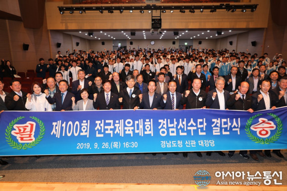 경남·전북·제주도, 제105회 전국체육대회 출전 선수단 결단식 개최