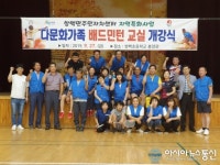 합천 쌍백면주민자치센터 주민특화 배드민턴교실 개강