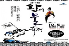 세종시, 10월 5일 전의면 관정리서 왕의물 축제 개최