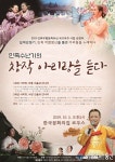아리랑 통해 일제강점기 민족의 울분을 되새기다