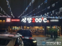 대구 달서구 진천동 맛집 ‘식당200도씨’, 양념돼지갈비 참맛 느낄 수 있어