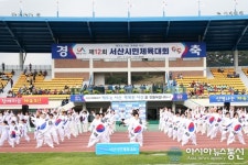 서산시민체육대회 5일 서산종합운동장서 개최