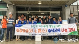 경남농협, ‘이심점심(以心點心) 중식지원’ 나눔 행사