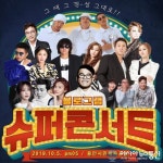 티몬 블로그램 슈퍼콘서트, 토스 행운퀴즈 정답은? DJDOC+임창정+쿨 라인업 공개