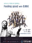 브라소닛 빅밴드와 함께하는 Feeling good with B.M.K