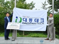 경산시, 2019년 4분기 경산 희망기업 대동테크 선정