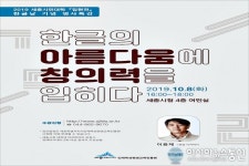 세종시, 한글날 기념 정책아카데미 명사 특강 진행