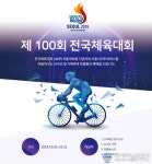 서울시티투어 타이거버스, 전국체전 선수단 및 가족 특별할인