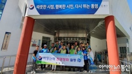 통영 봉평동행정복지센터 환경정화 활동