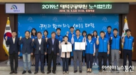 대전 대덕구, 공무원 노사협력으로 행정서비스 질 높여