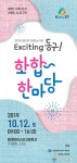 대전 동구, 오는 12일 익사이팅 동구 화합한마당 개최