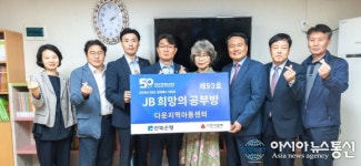 전북은행, 전주시 덕진동에 ‘JB희망의 공부방 제93호’ 오픈