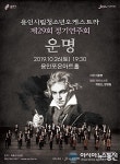 용인시립청소년오케스트라 제29회 정기연주회
